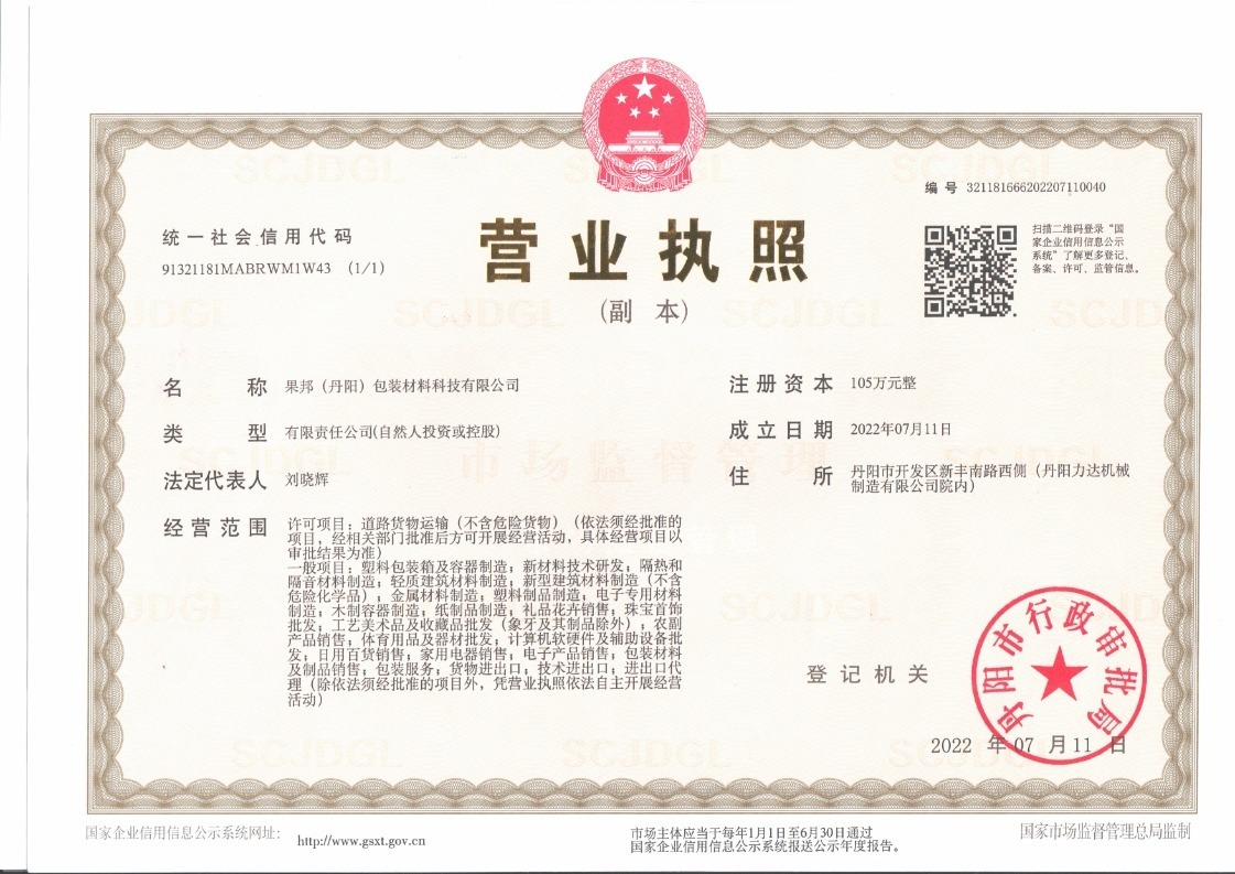 营业执照 副本